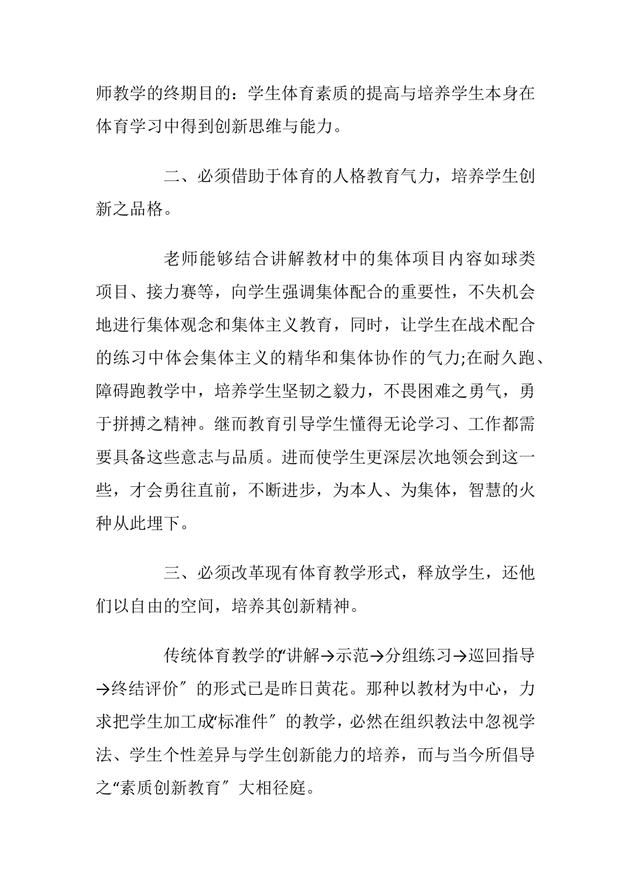 体育老师培训学习总结.docx_第2页