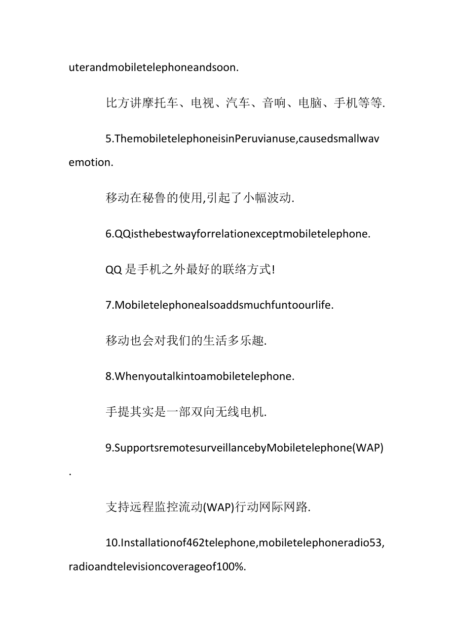 移动电话的英语怎么写.docx_第2页