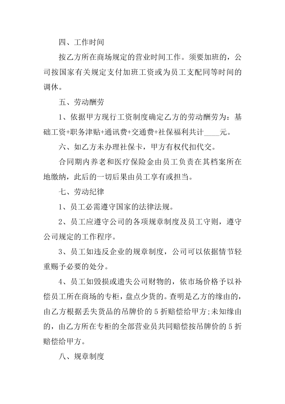 员工劳动合同万能范本优质.docx_第2页