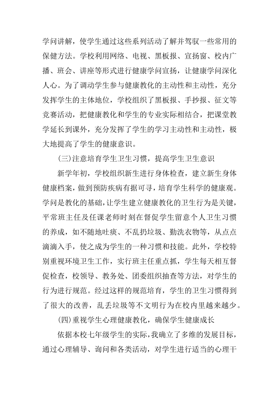 心理健康老师工作总结5篇优质.docx_第2页