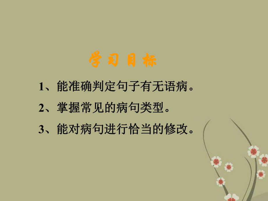 病句修改专题[1].ppt_第2页