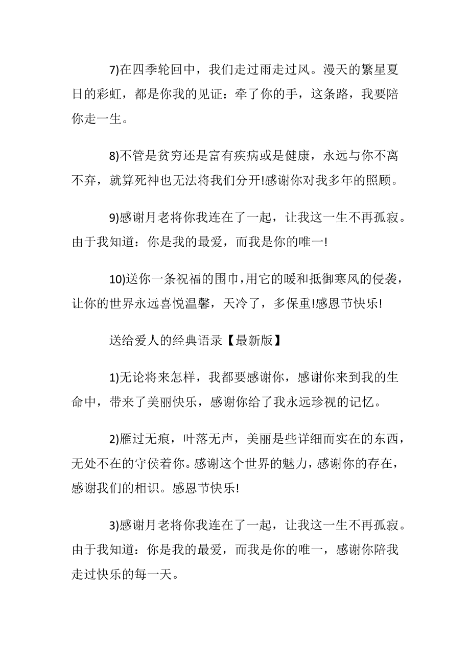 送给爱人的经典语录大全.docx_第2页