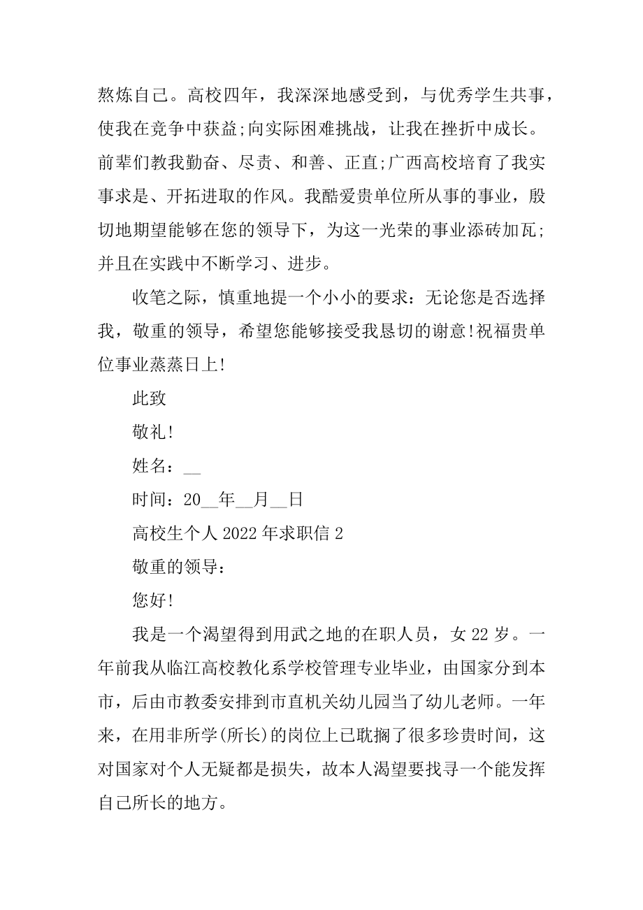 大学生个人2022年求职信汇总.docx_第2页