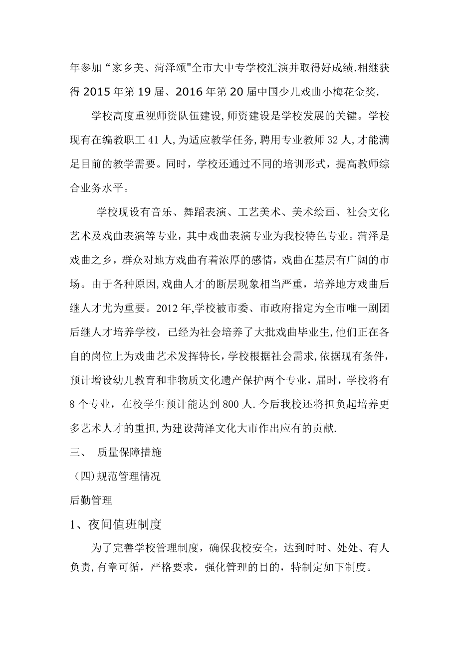 中等职业学校教育质量报告.doc_第2页