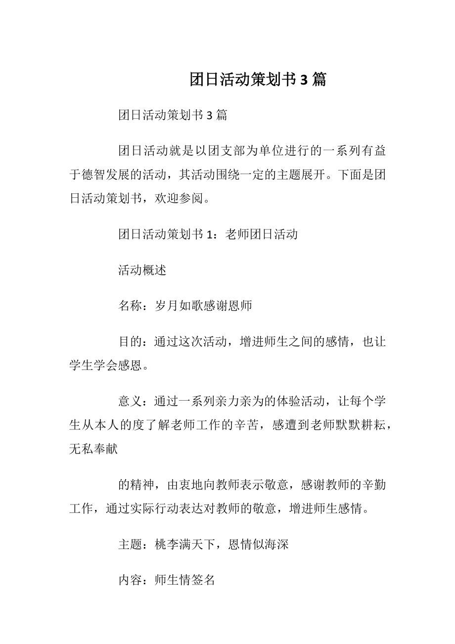 团日活动策划书3篇.docx_第1页