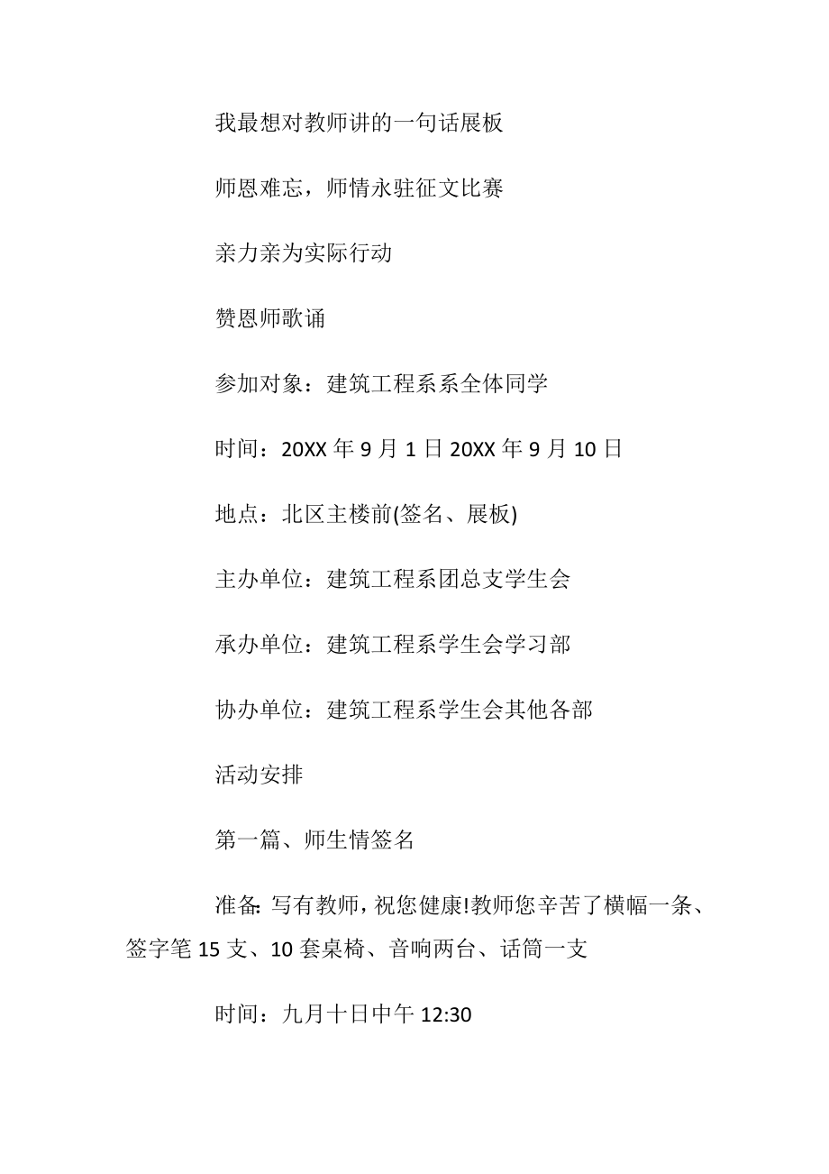 团日活动策划书3篇.docx_第2页