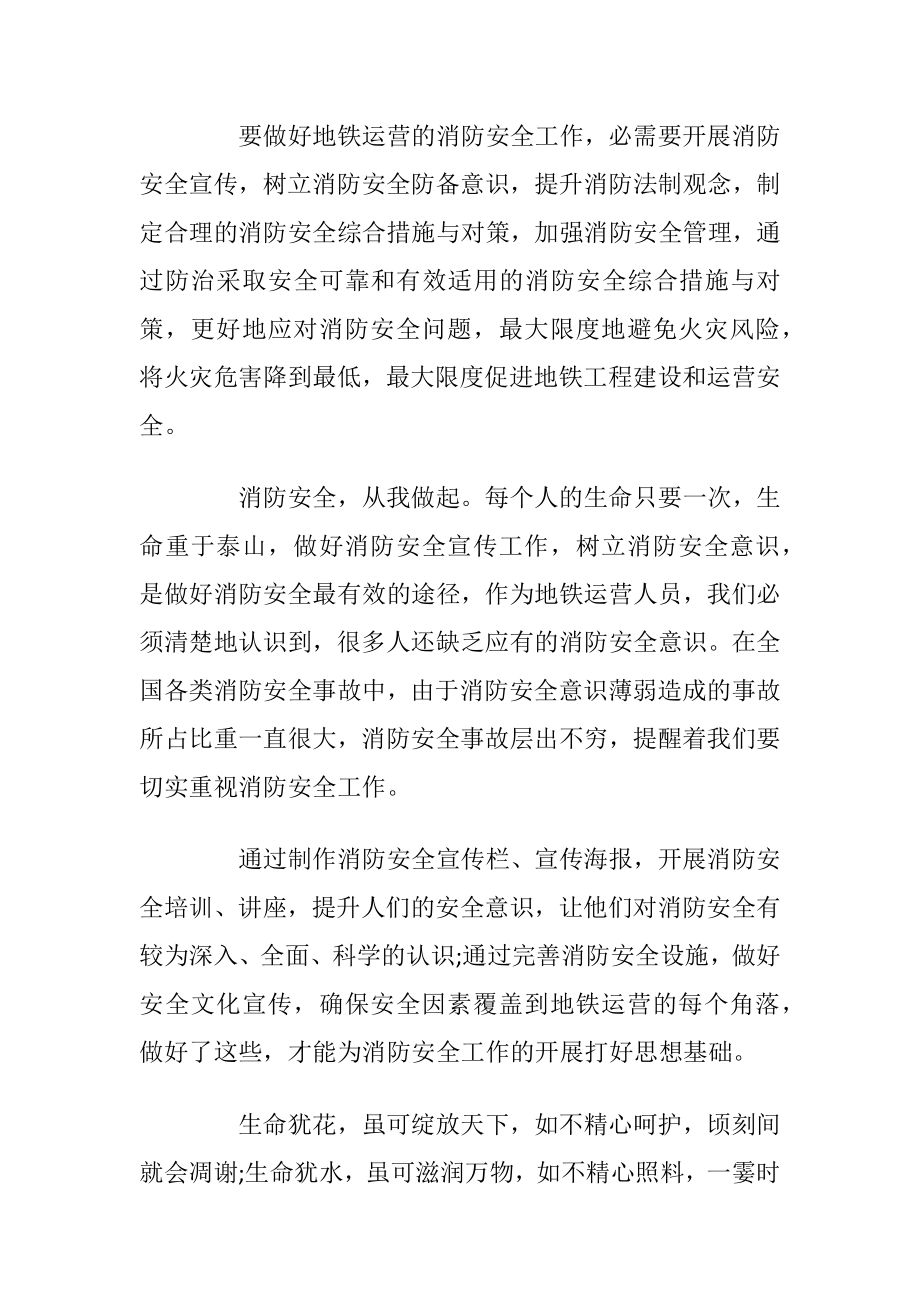 消防安全主题演讲稿发言稿_1.docx_第2页