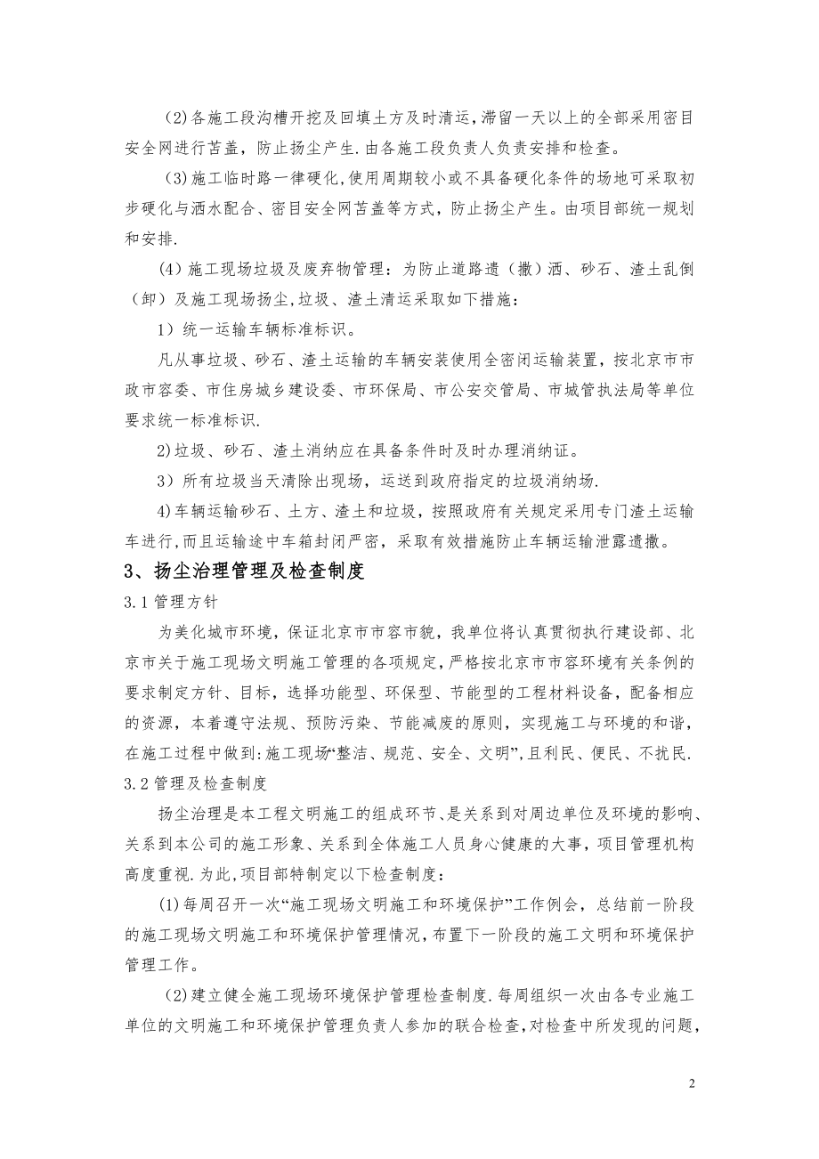 北京市政工程施工现场扬尘治理专项施工方案.doc_第2页