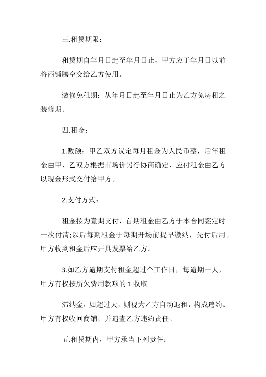 最新商铺转租合同协议书.docx_第2页