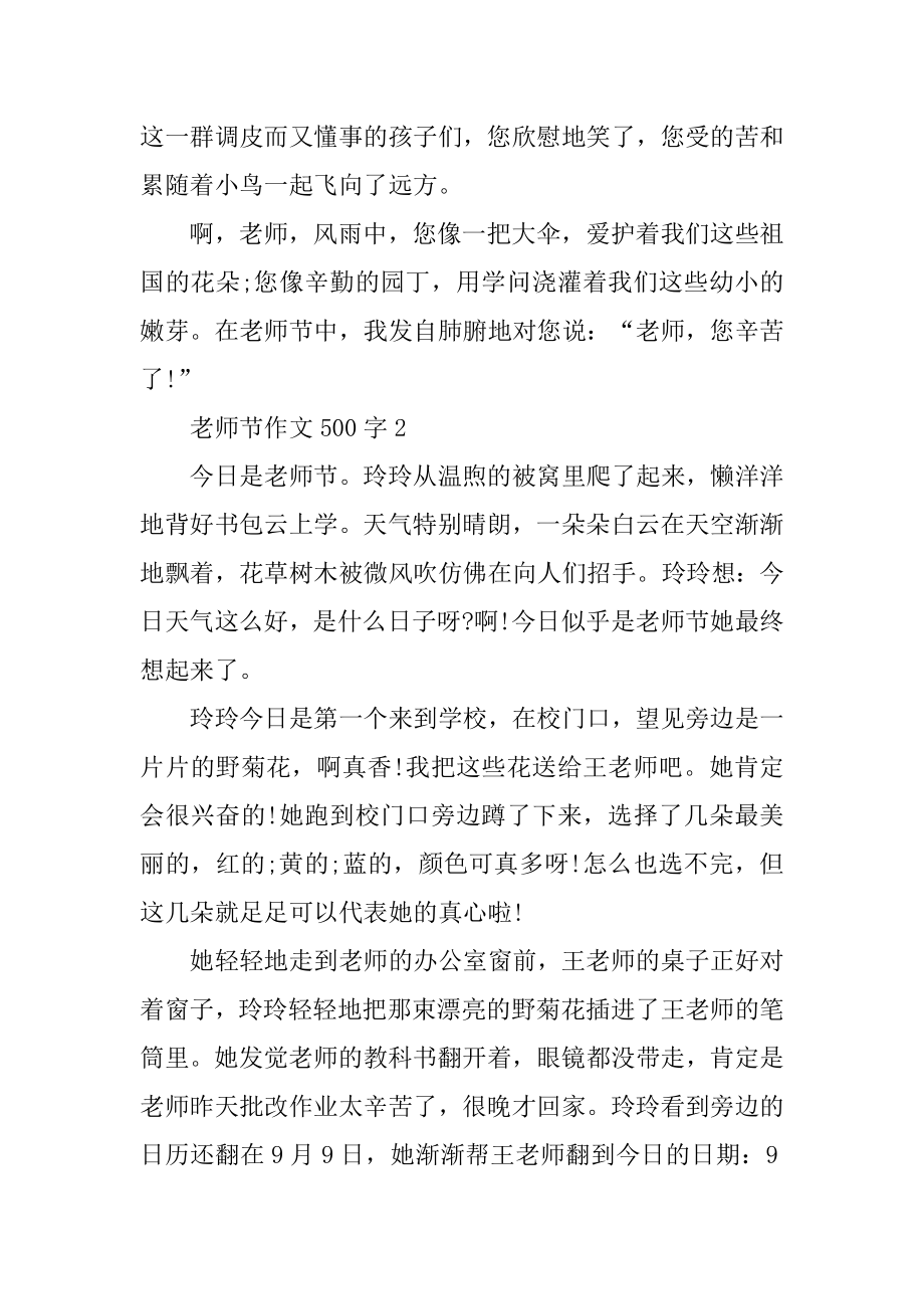 教师节作文500字优质.docx_第2页