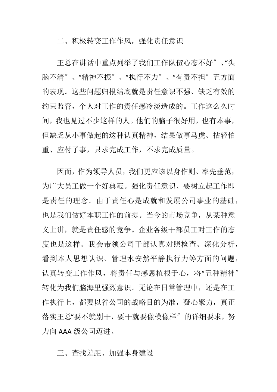 学习省公司主要谈话心得体会（精品）.docx_第2页