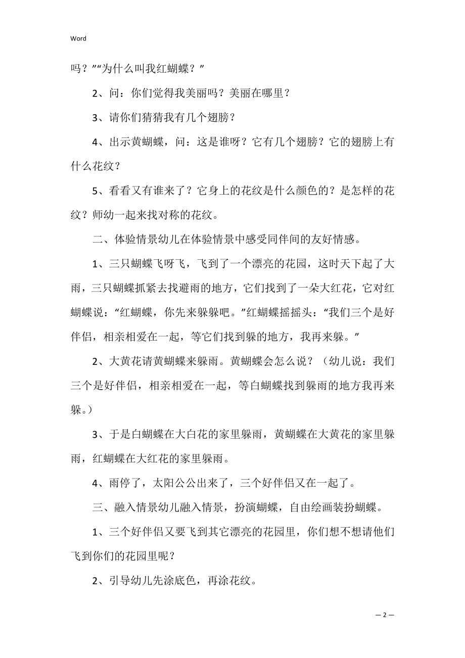 幼儿园语言教学反思怎么写（优秀5篇）.docx_第2页