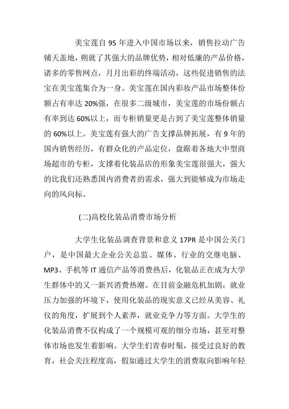 2020年经典的市场营销策划方案范文.docx_第2页