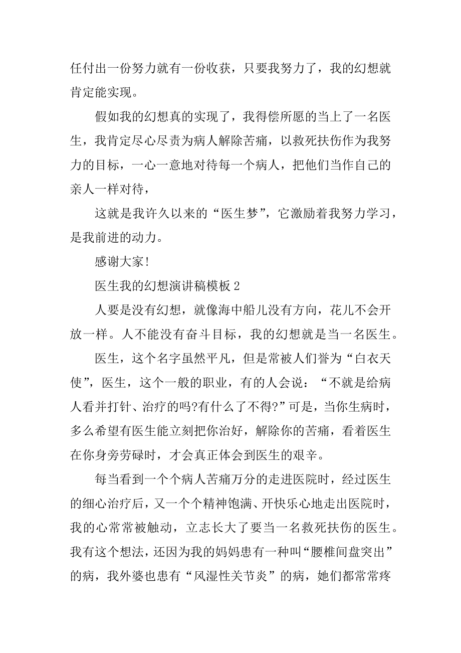 医生我的梦想演讲稿模板范本.docx_第2页