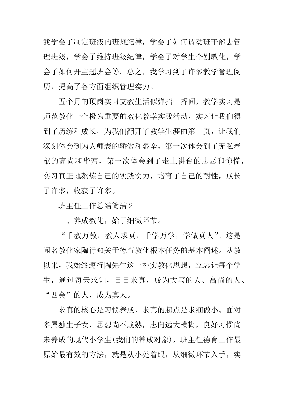 班主任工作总结简单范例.docx_第2页