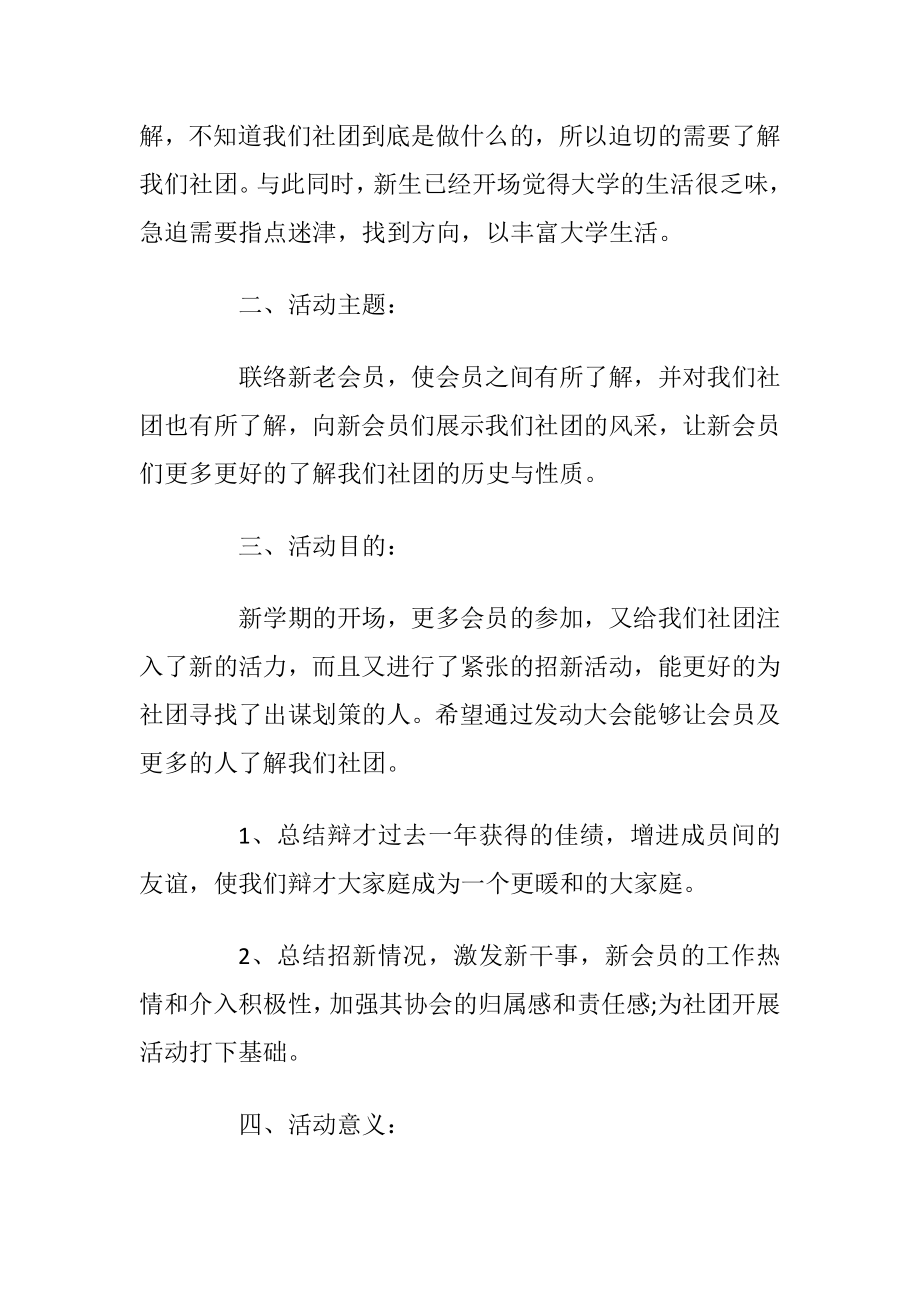 社团活动计划书集锦大全5篇.docx_第2页