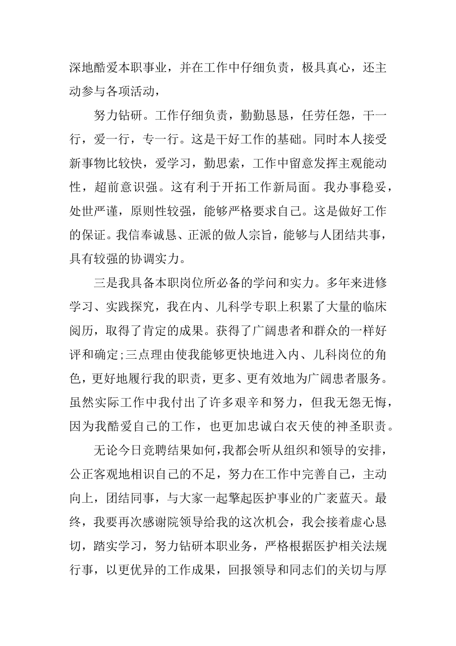 最新医师竞聘演讲稿汇总.docx_第2页