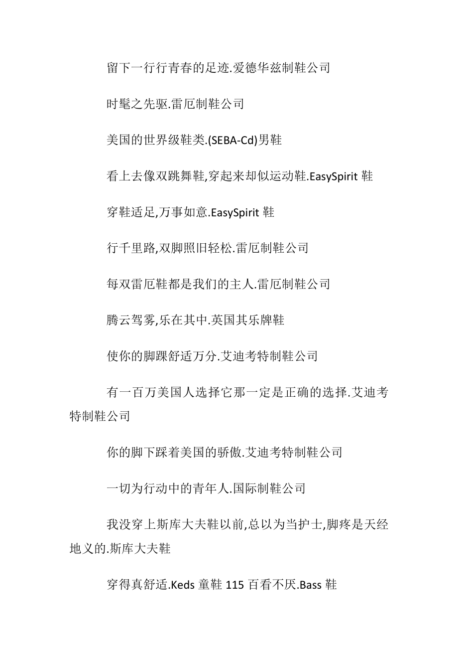 鞋子公司经典广告语.docx_第2页