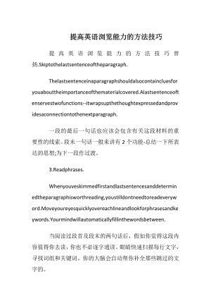 提高英语阅读能力的方法技巧.docx