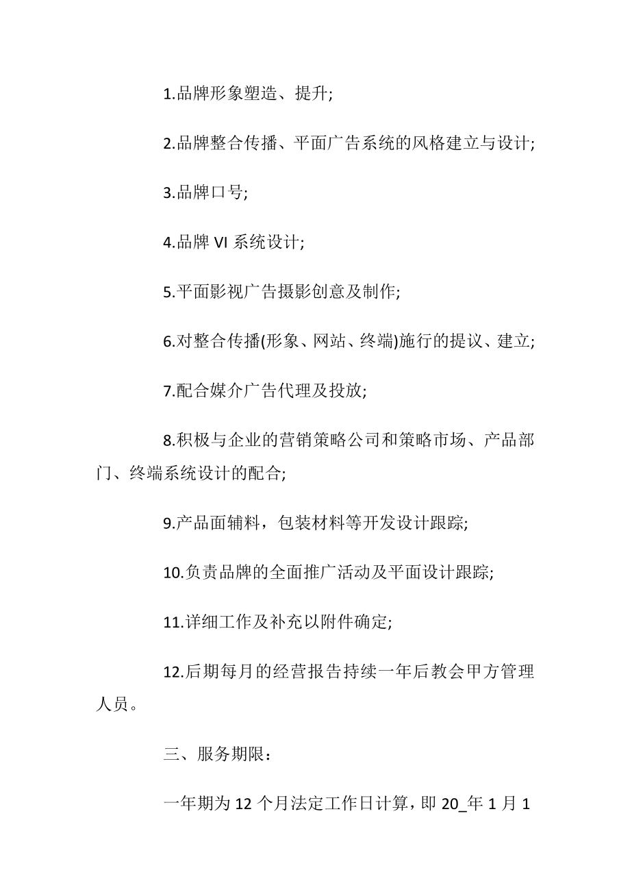 品牌广告服务合同3篇.docx_第2页