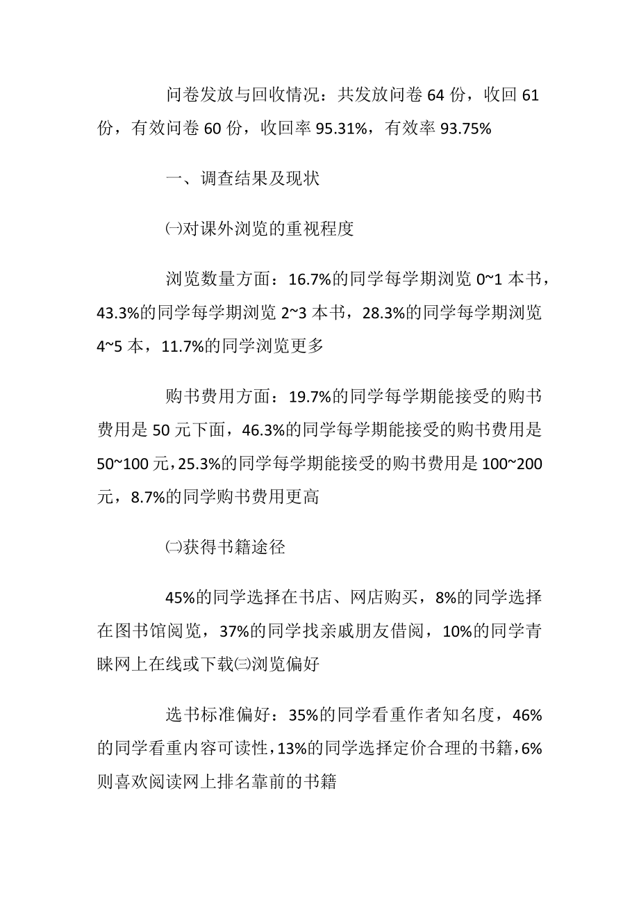 大学生课外浏览调查报告范文_1.docx_第2页