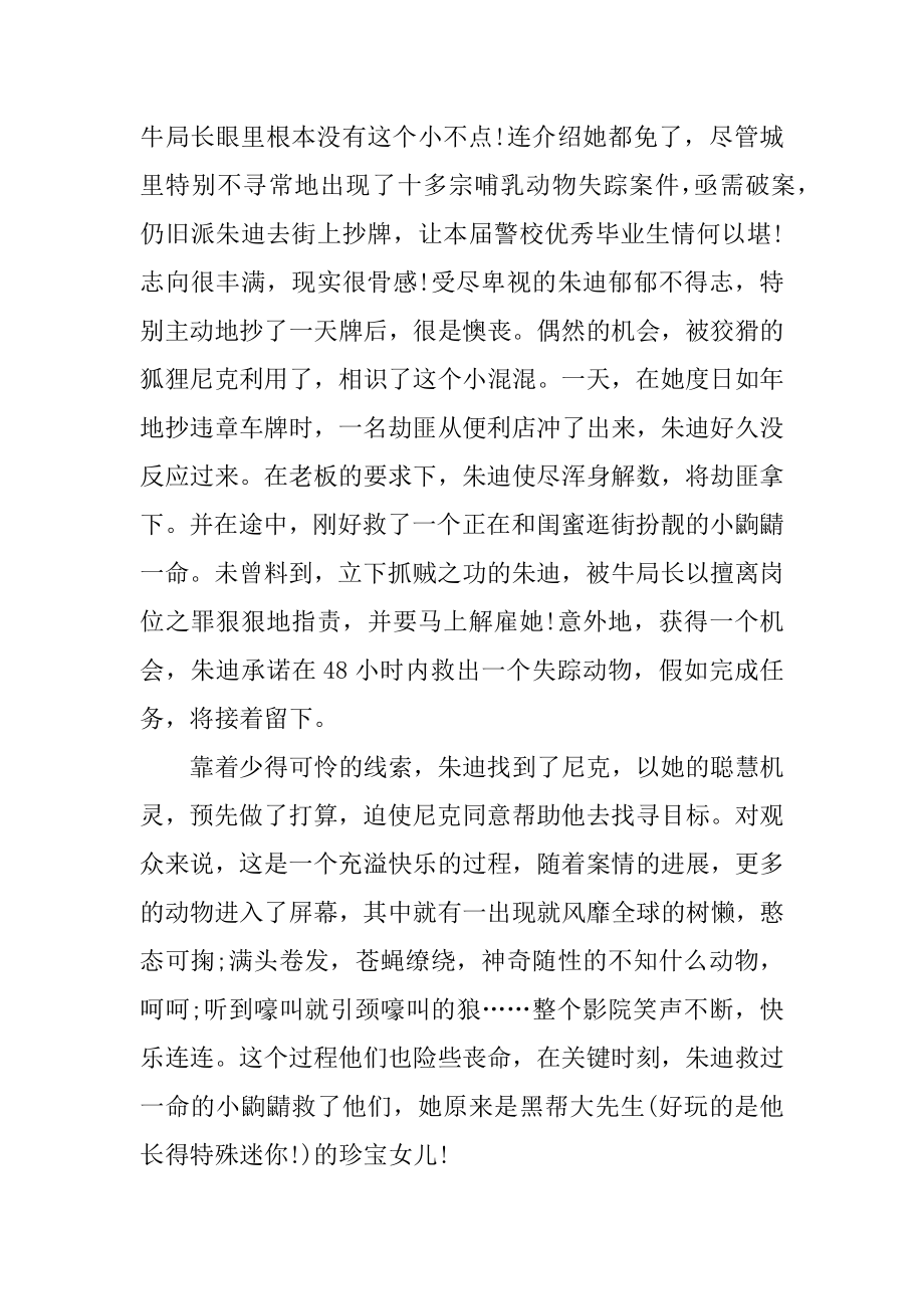 初中疯狂动物城观后感优质.docx_第2页