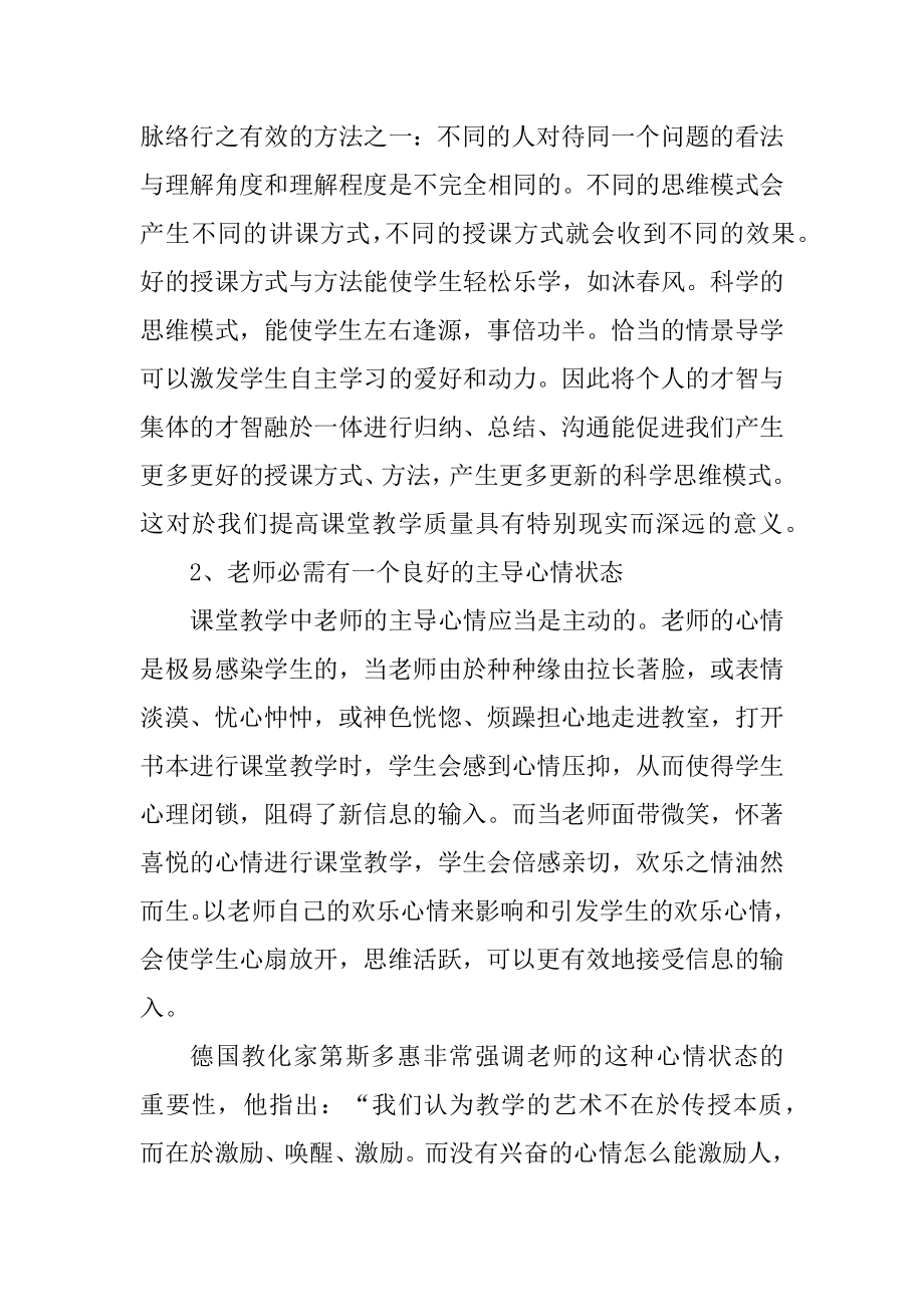 教师培训心得体会10篇汇总.docx_第2页