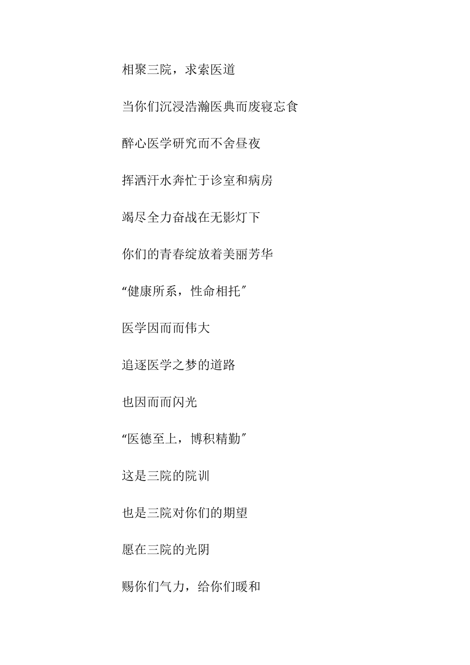 毕业邀请函范文_1.docx_第2页