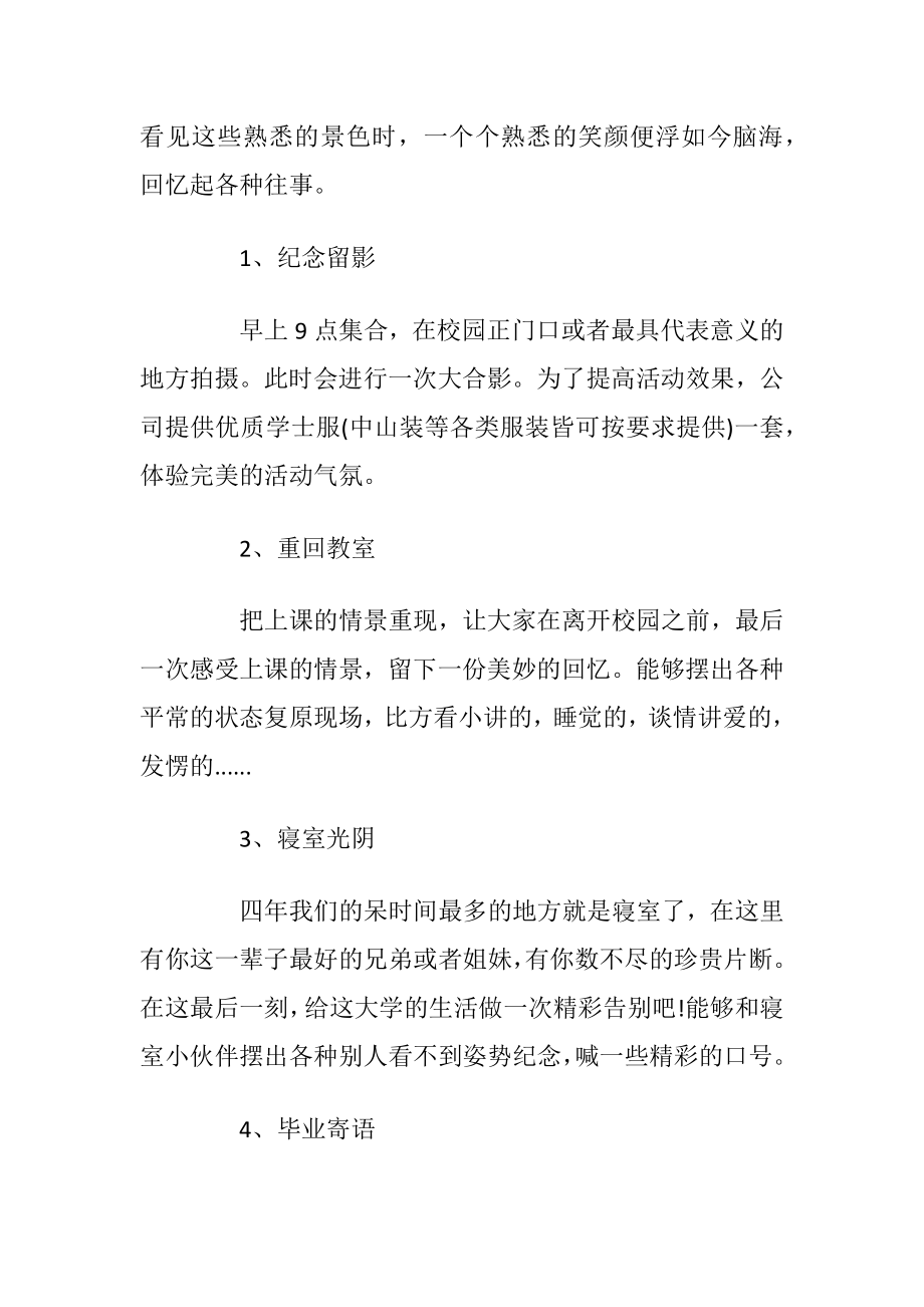 毕业策划大学毕业2020毕业季活动方案.docx_第2页