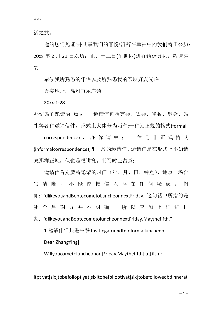 有关办结婚的邀请函模板汇总十篇（结婚请帖邀请函大全）.docx_第2页