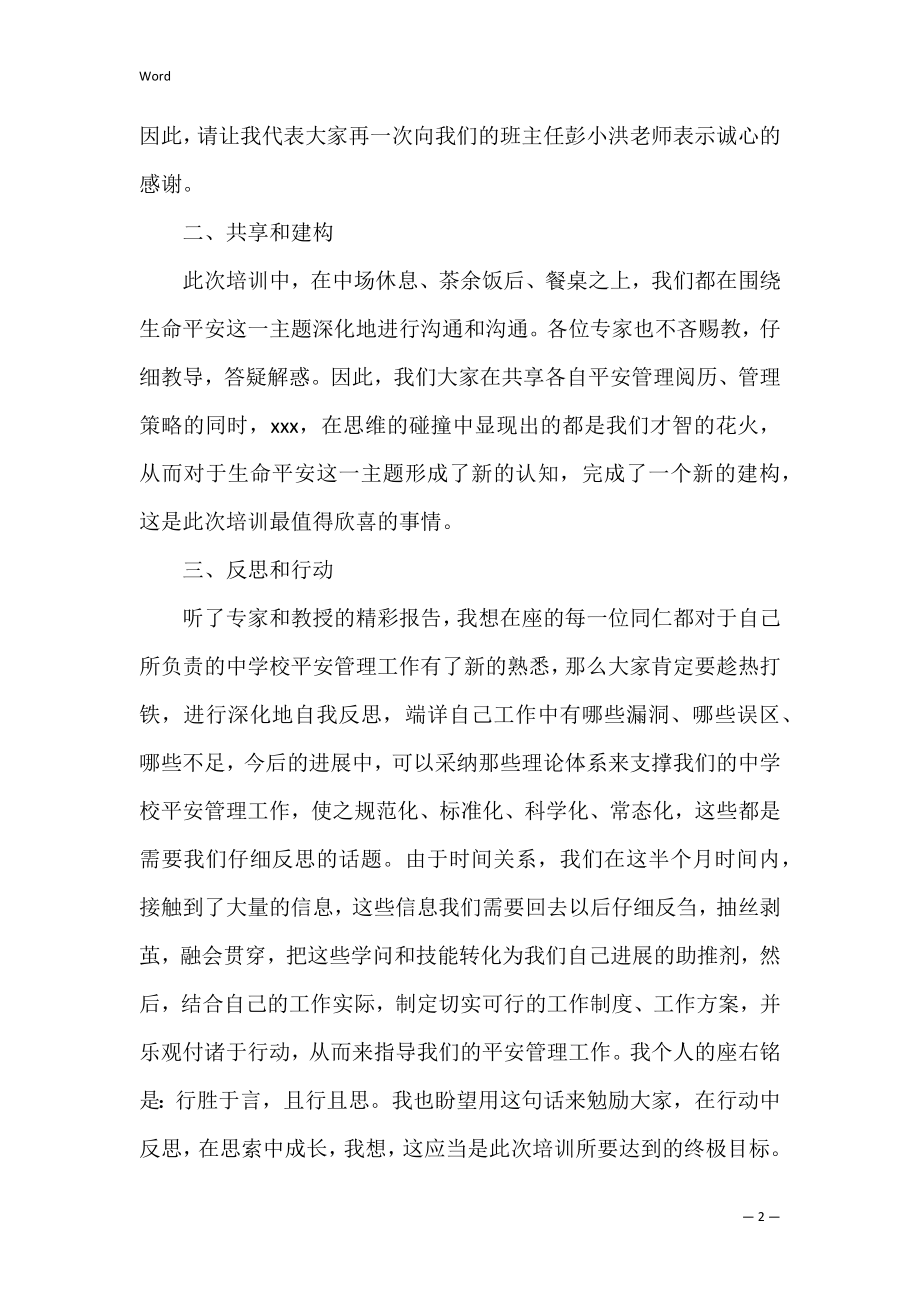 国培学员代表发言稿范文3篇.docx_第2页