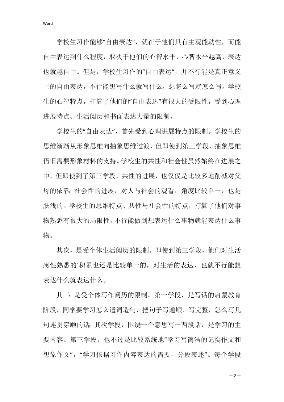 小学生习作自由表达之思辨 小学以思辨为话题的作文题目.docx_第2页