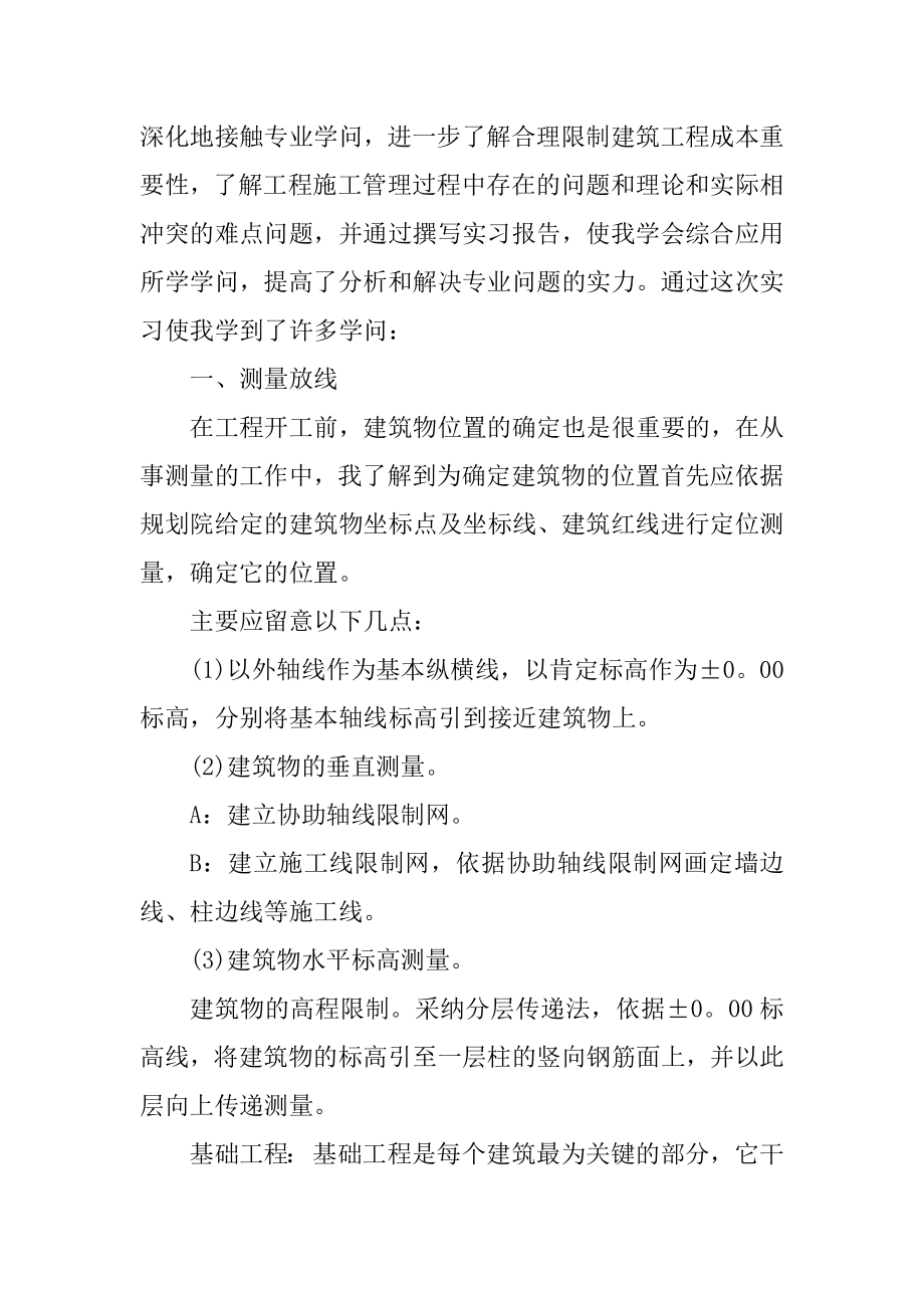 土建测量顶岗实习报告范文汇总.docx_第2页