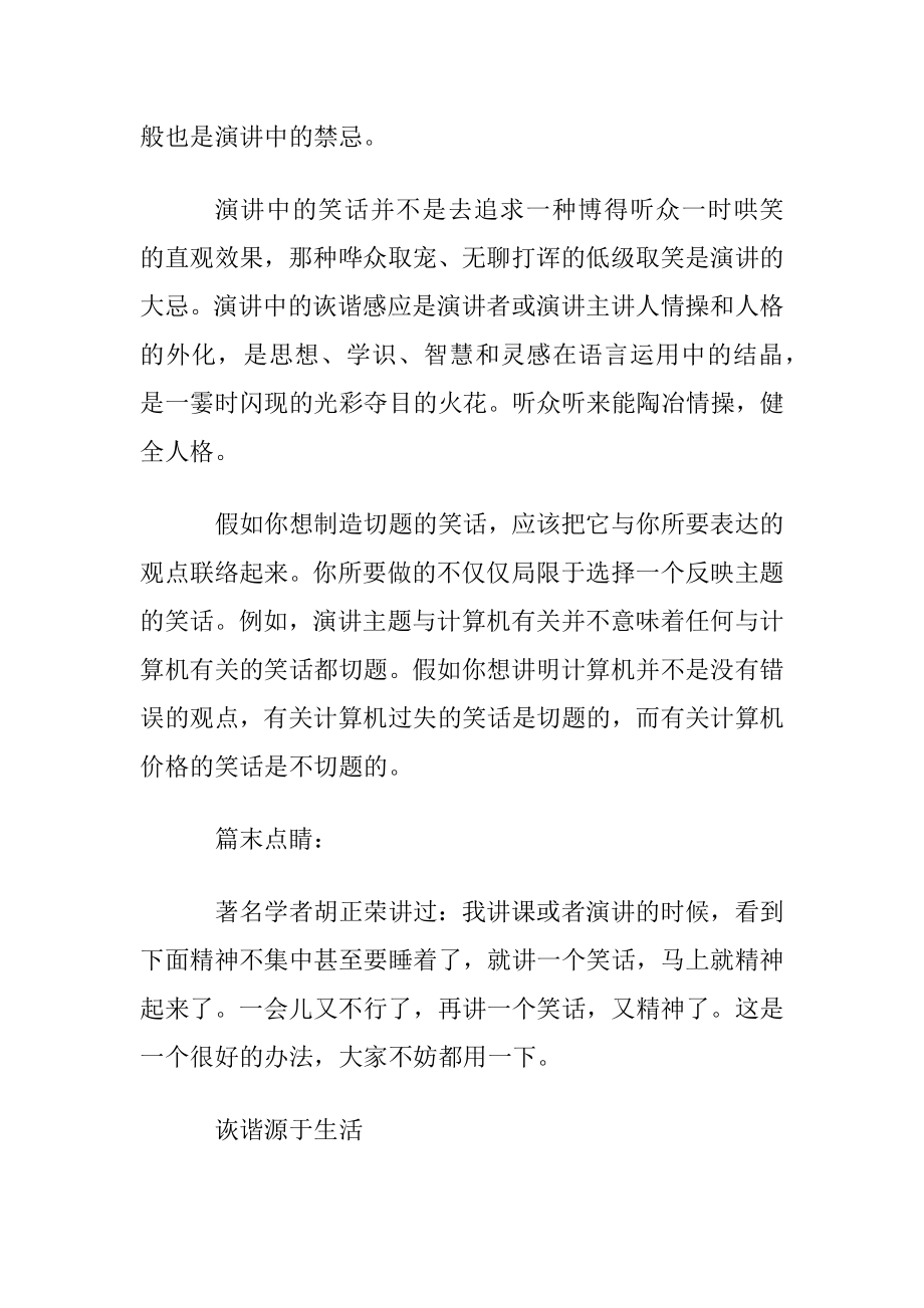 演讲中诙谐的口才艺术是什么.docx_第2页