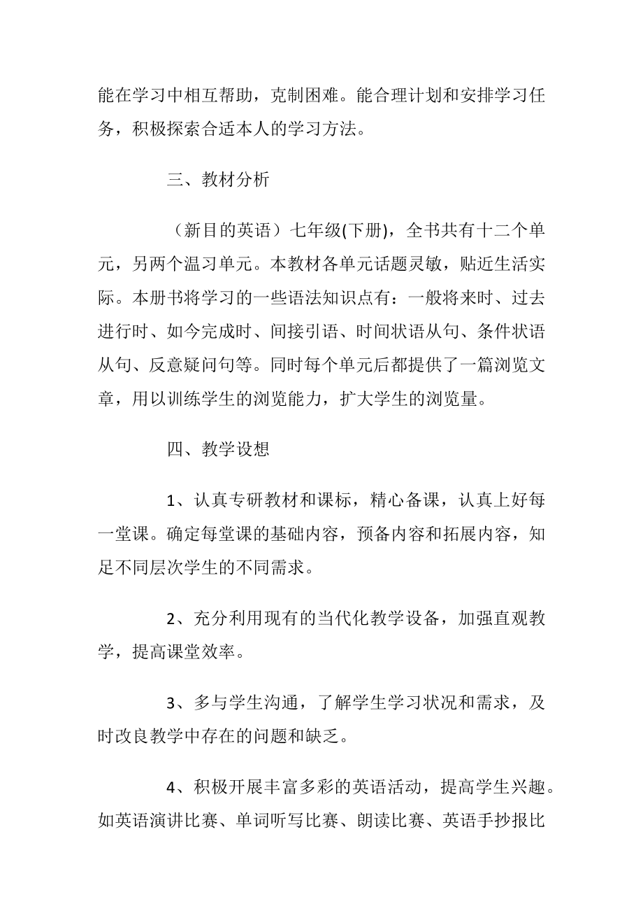 英语老师教学工作计划格式5篇.docx_第2页