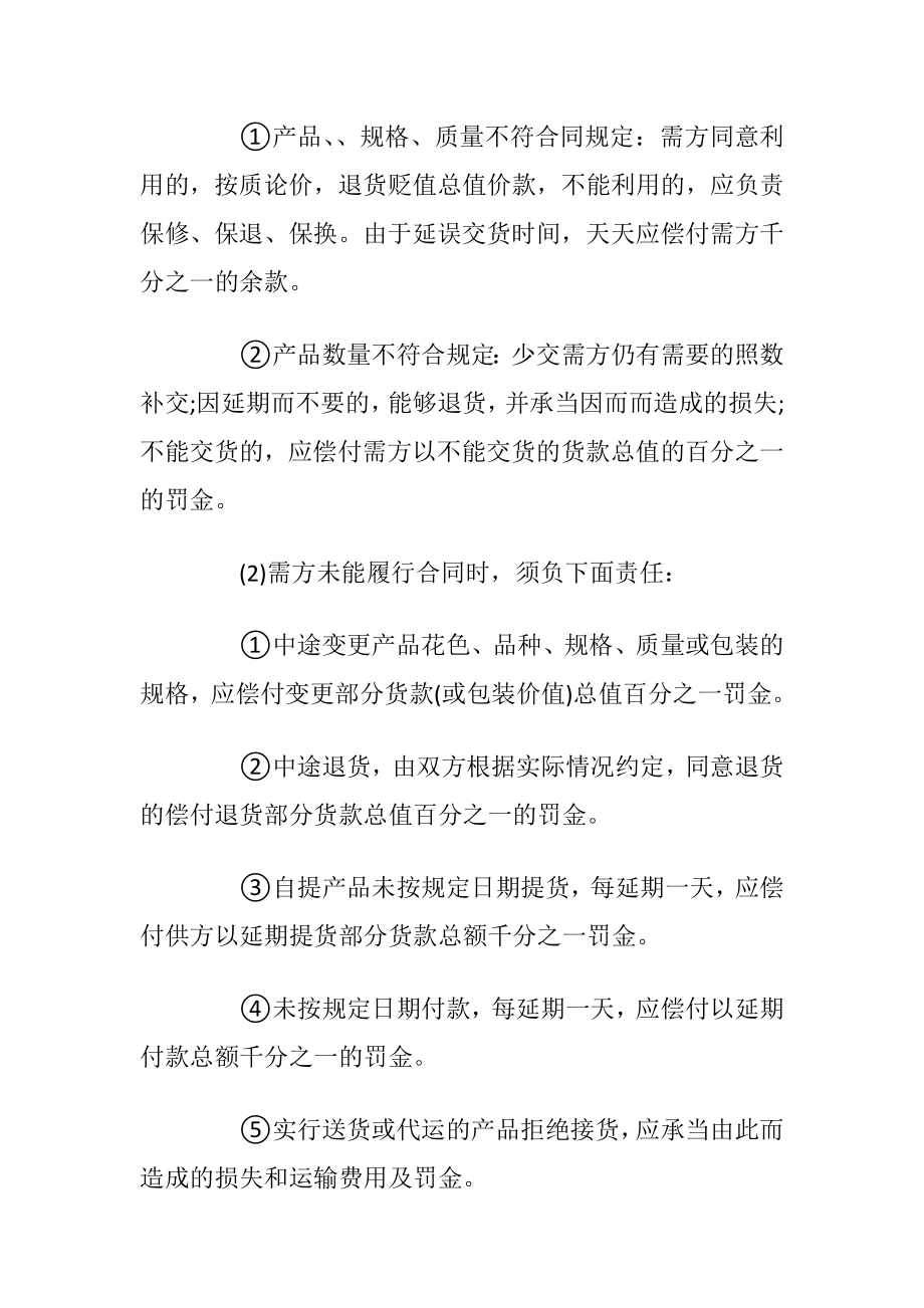 2021最新购销合同协议.docx_第2页