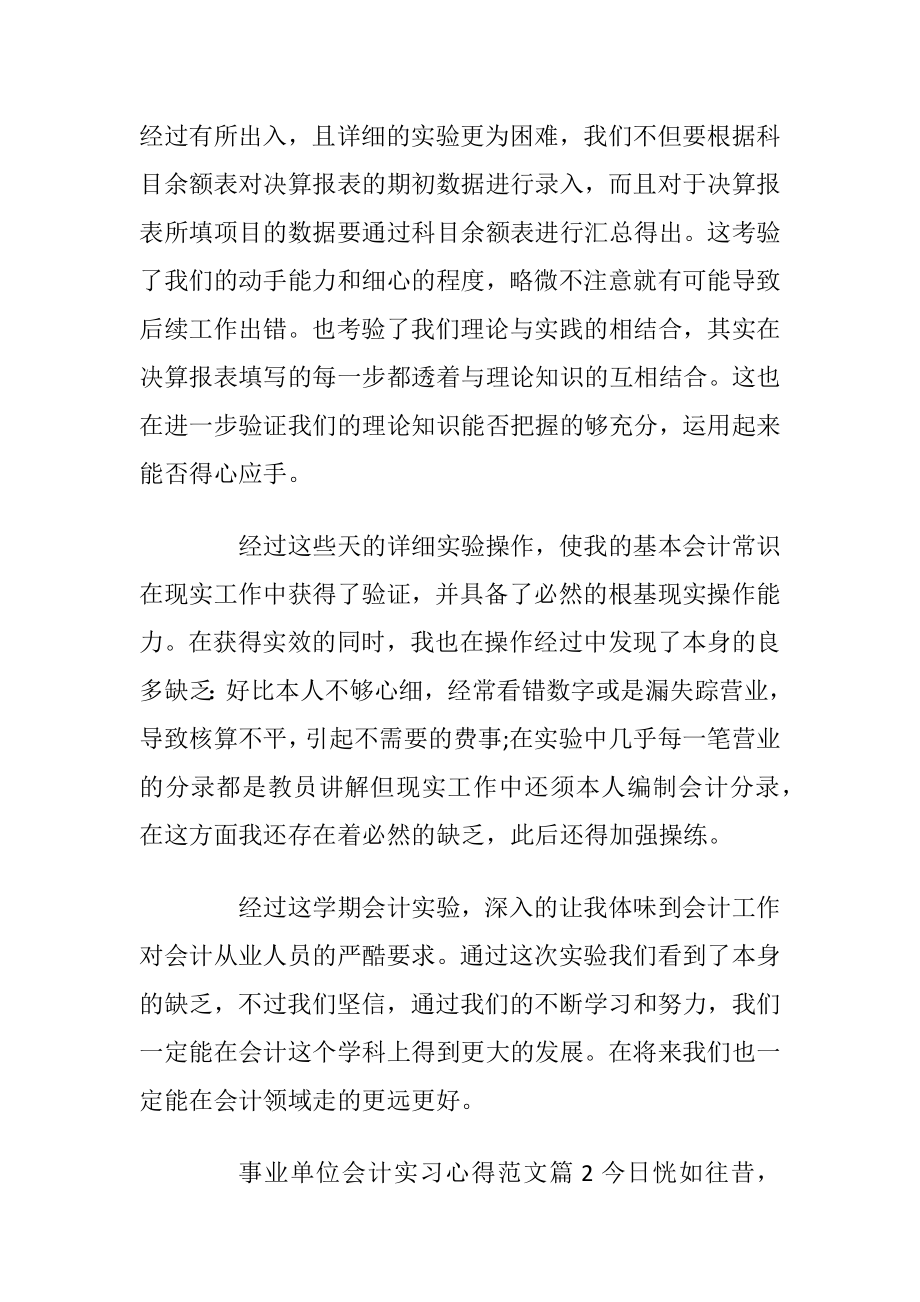 事业单位会计实习心得三篇.docx_第2页