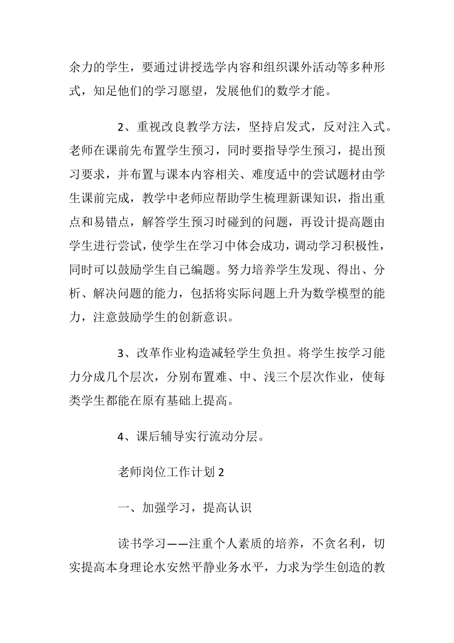 老师岗位工作计划五篇.docx_第2页