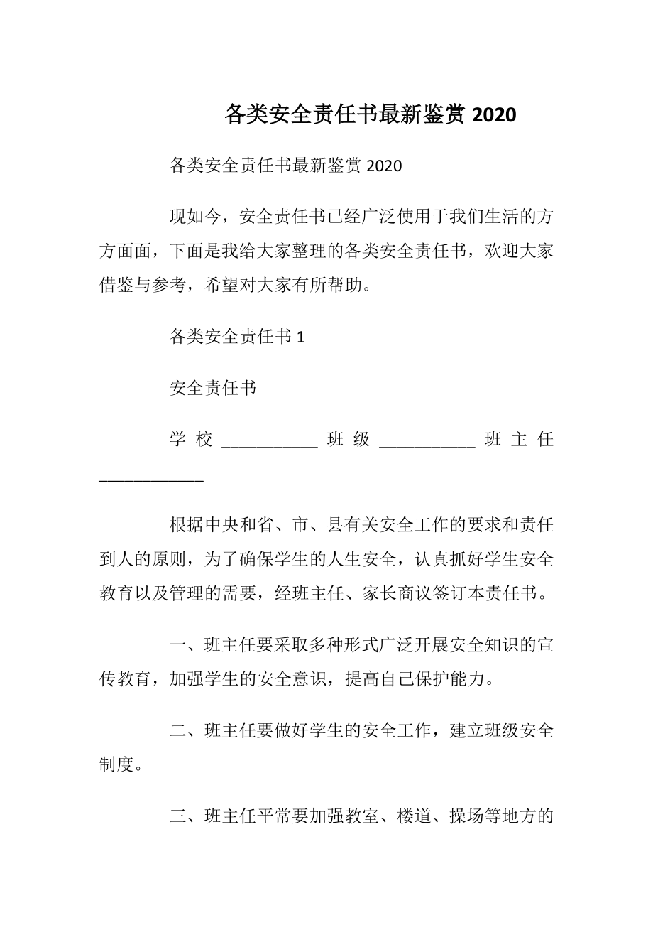 各类安全责任书最新鉴赏2020.docx_第1页