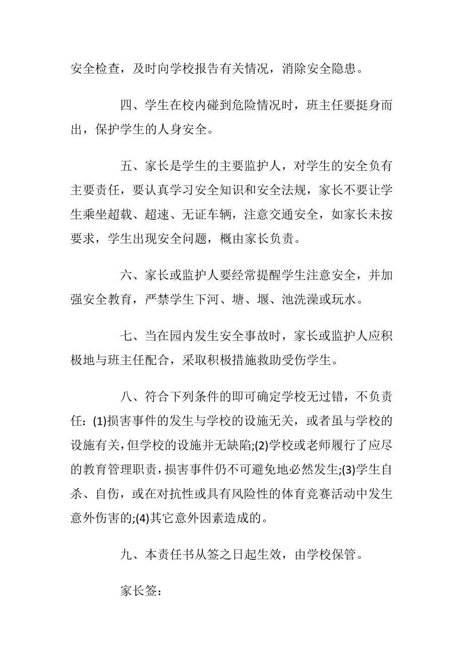 各类安全责任书最新鉴赏2020.docx_第2页