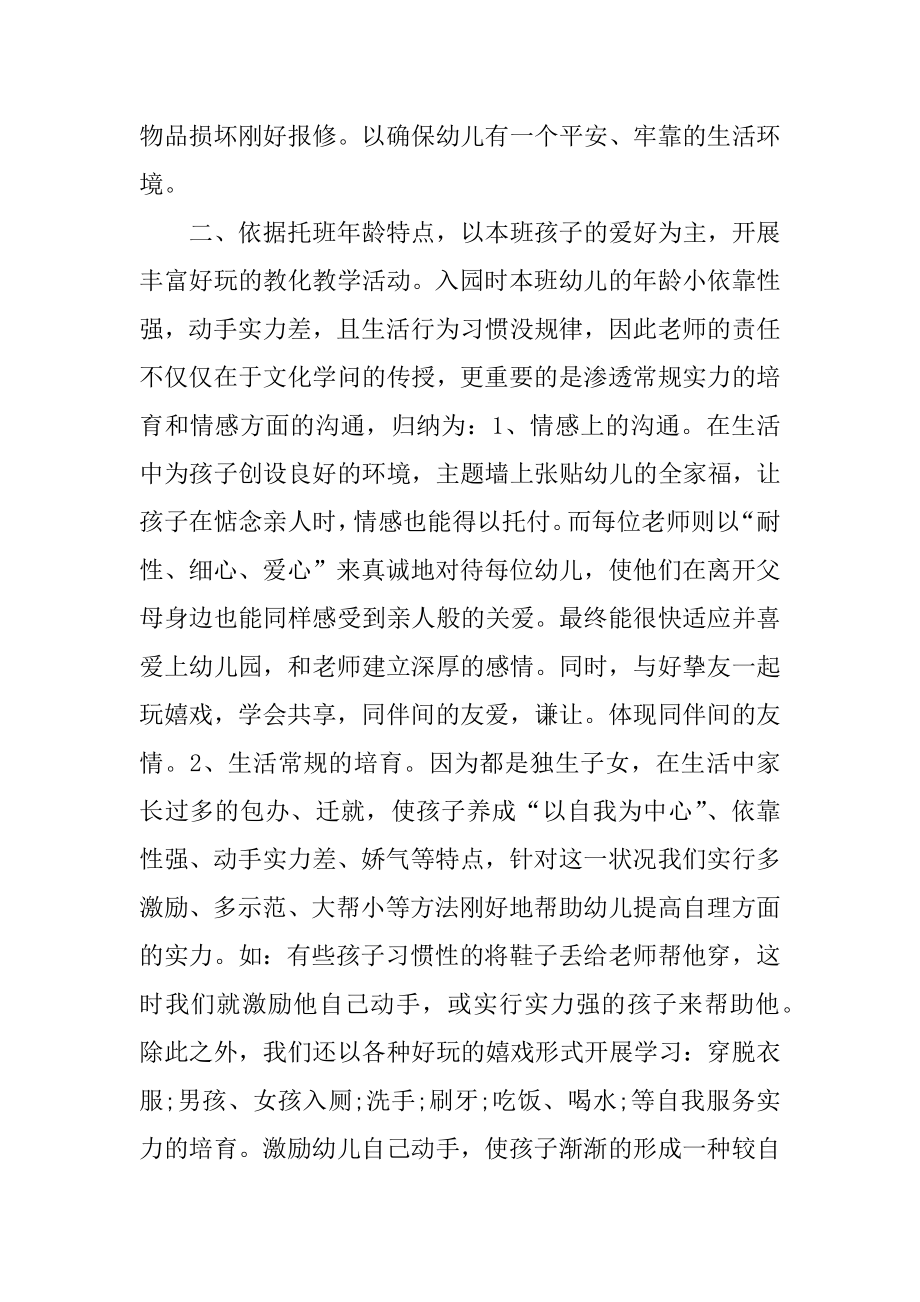 幼儿园优秀教师总结优质.docx_第2页