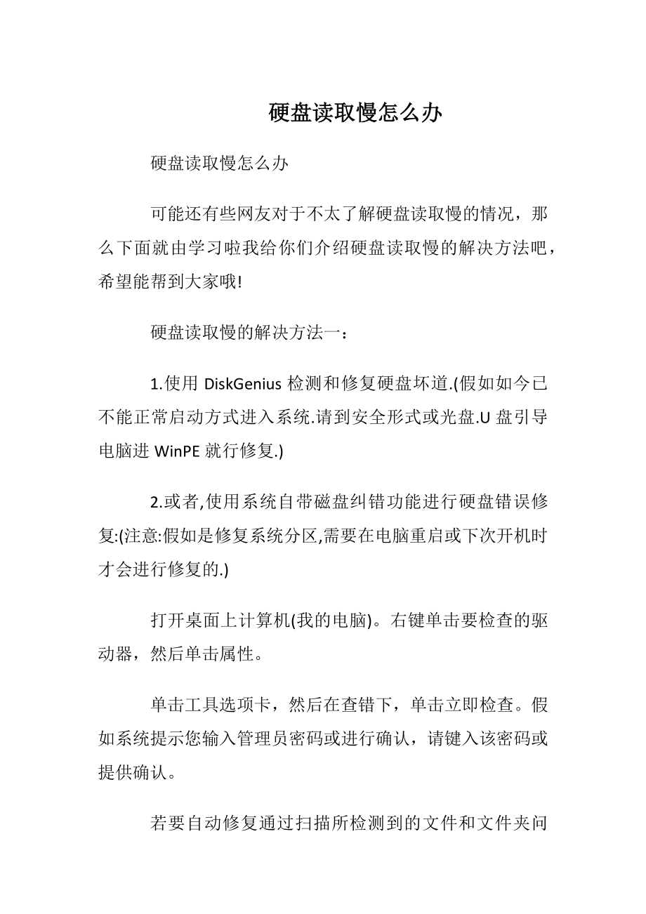 硬盘读取慢怎么办.docx_第1页