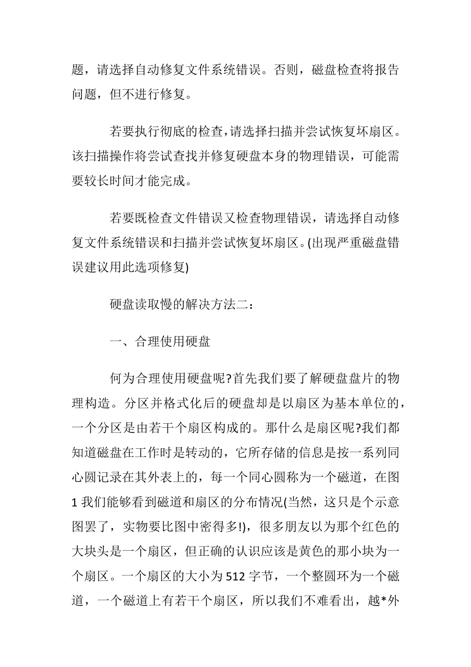 硬盘读取慢怎么办.docx_第2页