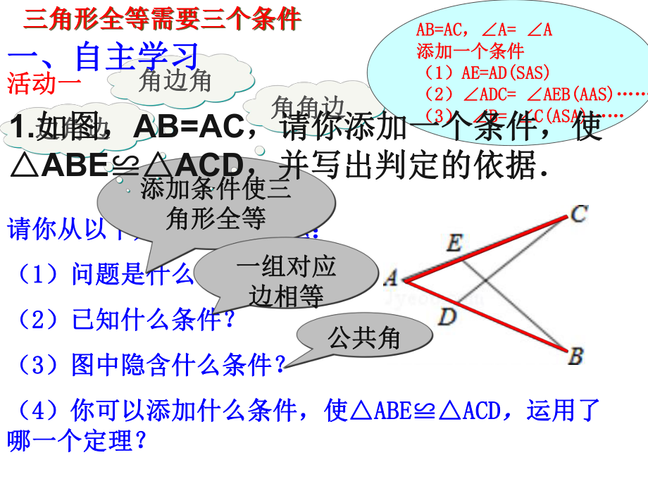 122全等三角形的判定（5）.ppt_第2页