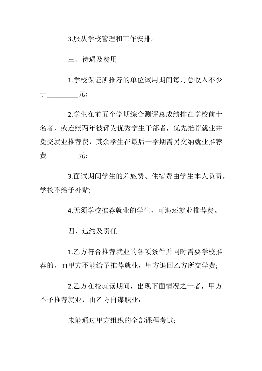 大学就业协议书模板_1.docx_第2页