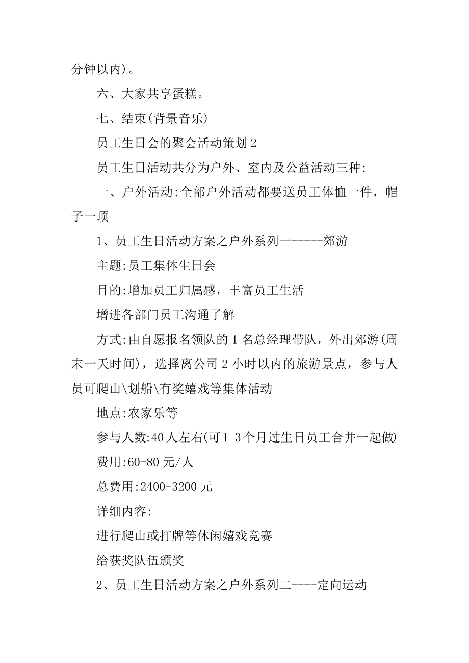 员工生日会的聚会活动策划优质.docx_第2页