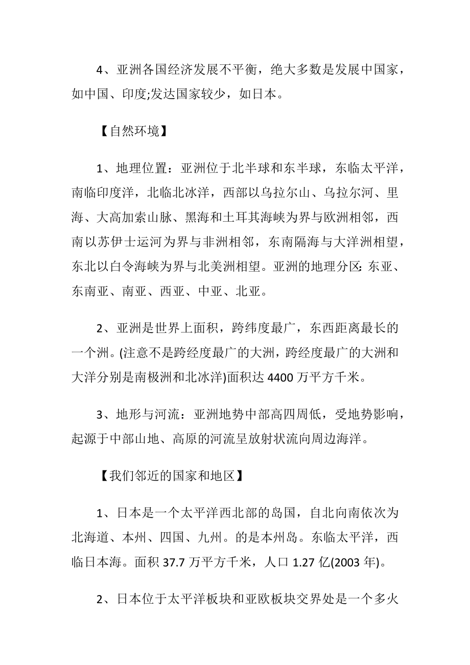 七年级下册地理温习提纲人教版.docx_第2页