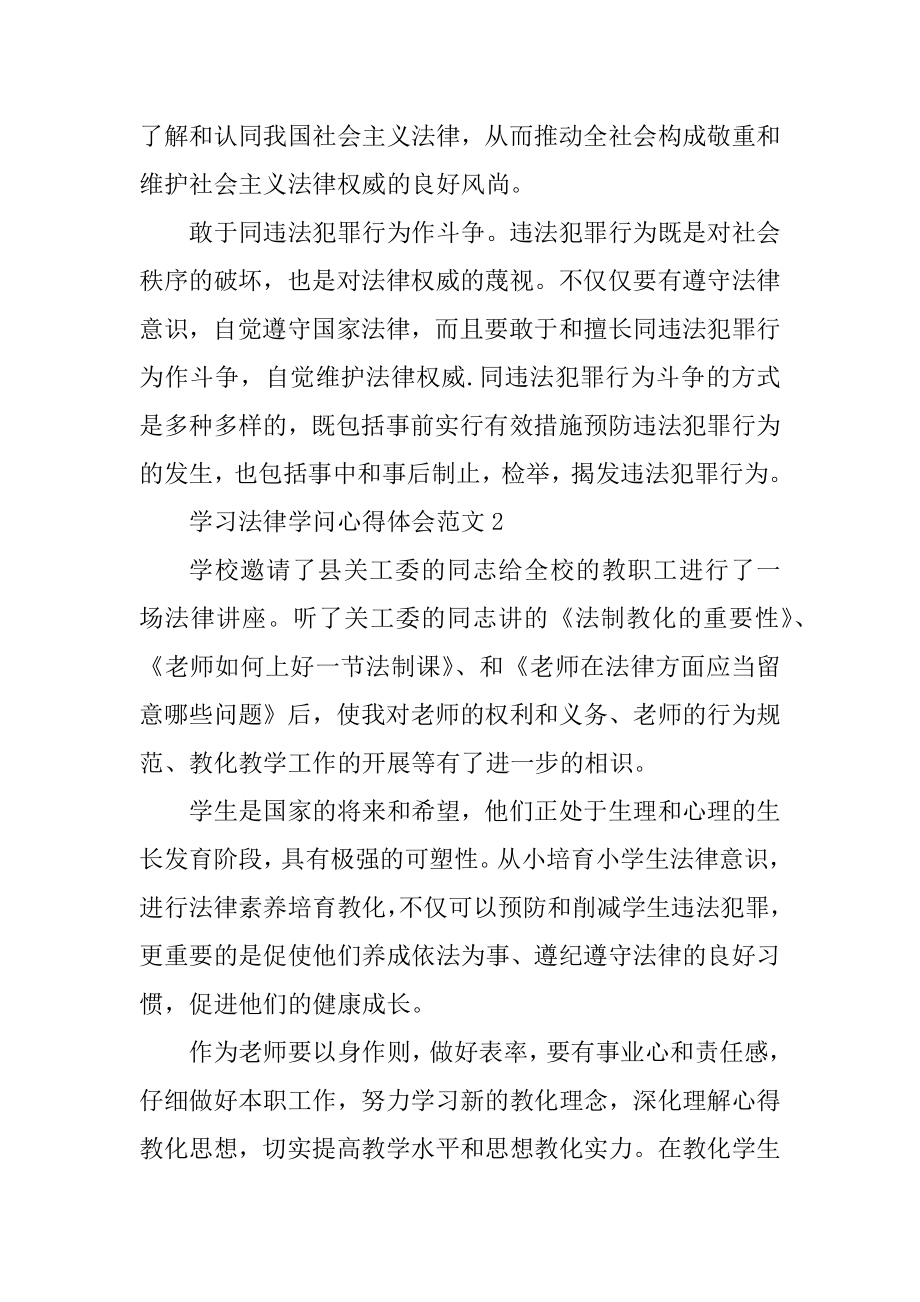 学习法律知识心得体会精品.docx_第2页