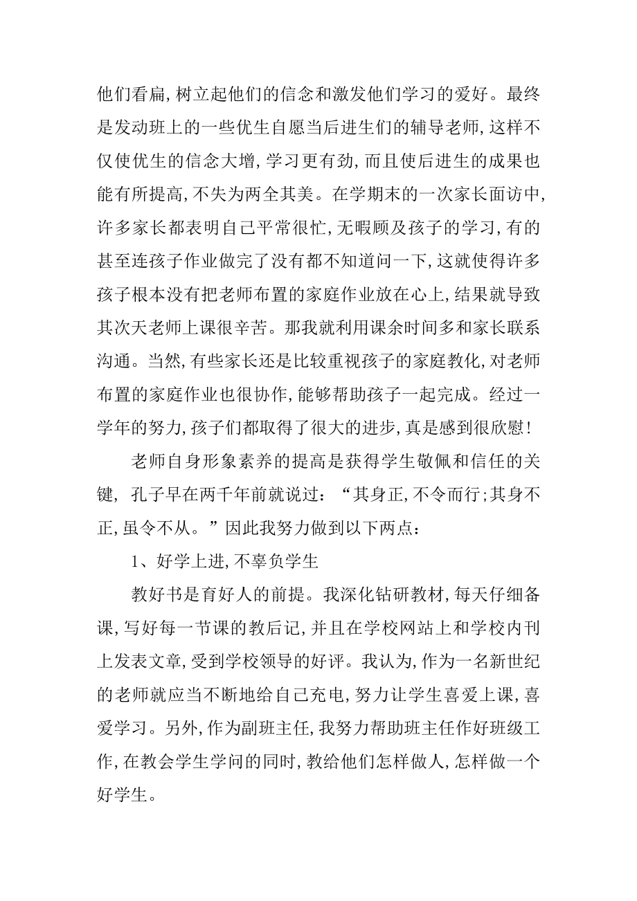 新教师工作转正申请书五篇例文.docx_第2页