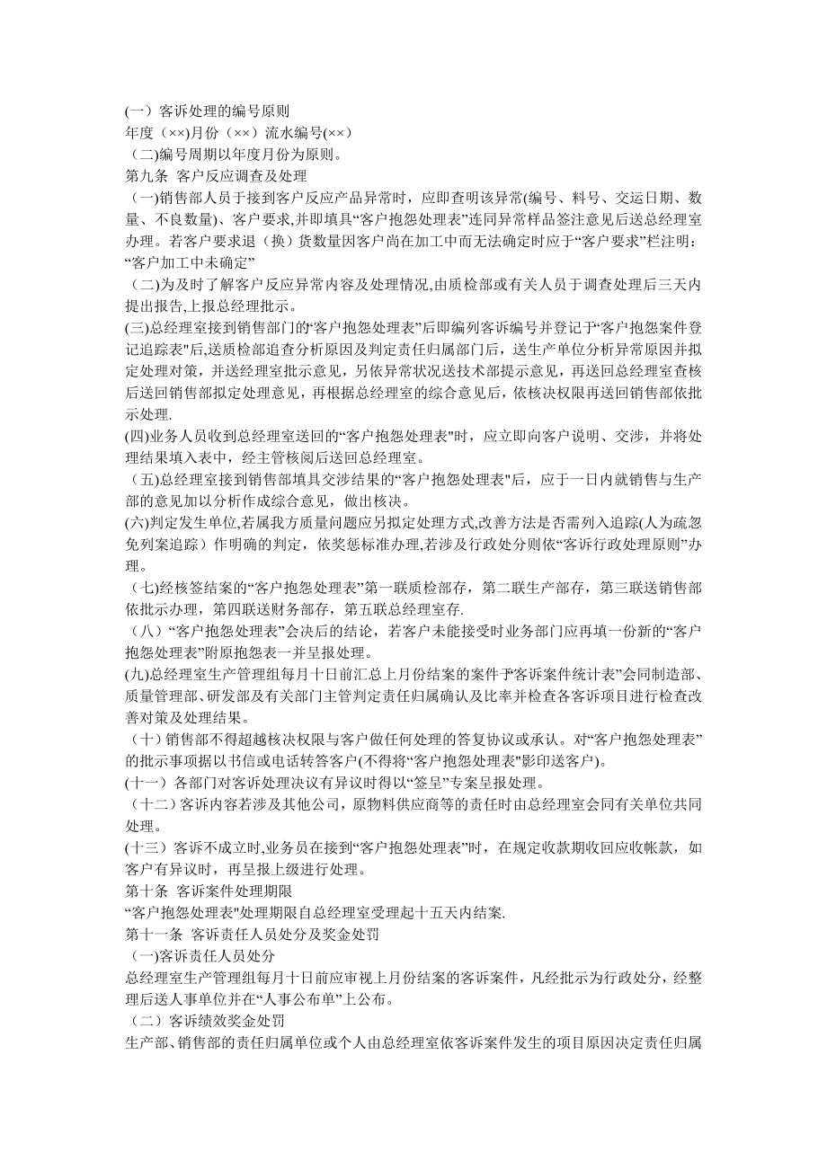 产品投诉与处理制度.doc_第2页